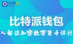 2025必看：深入解读加密数